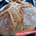 Σπιτικό ψωμί στη γάστρα