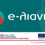 Επιμελητήριο Ημαθίας: «Δημοσίευση συχνών ερωτήσεων-απαντήσεων επί της Αναλυτικής Πρόσκλησης της Δράσης «e-λιανικό» του ΕΠΑνΕΚ, ΕΣΠΑ 2014—2020».
