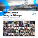 Νέα Δημοκρατία: Η Θεσσαλονίκη αναδεικνύεται σε σύγχρονη μητρόπολη της γνώσης και τα πανεπιστήμιά της γίνονται σημείο αναφοράς στη ΝΑ Ευρώπη