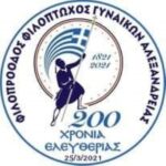 Αλεξάνδρεια: Ημέρα κατάθεσης φόρου τιμής η 25η Μαρτίου για την Φιλόπτωχο Γυναικών