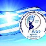 Αλεξάνδρεια: Ακύρωση επιμνημόσυνης δέησης του Φιλόπτωχου Γυναικών