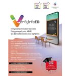 Veria Tech La: Πληροφοριακός και Κριτικός Γραμματισμός στα ΜΜΕ για Εκπαιδευτικούς και Εφήβους