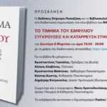 Παρουσίαση Βιβλίου: Το τίμημα του εμφυλίου. Συγκρούσεις και κατάρρευση στην Ελλάδα 1946-1949