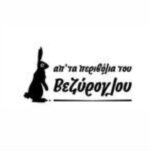 Αλεξάνδρεια: Η εταιρία «Απ’ τα Περιβόλια του Βεζύρογλου» αναζητεί αποθηκάριους