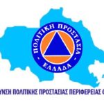 Σεισμός Ελασσόνας: Ανακοίνωση της Διεύθυνσης Πολιτικής Προστασίας της Περιφέρειας Θεσσαλίας