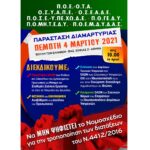 Ανακοίνωση των 7 ομοσπονδιών για την παράταση διαμαρτυρίας την Πέμπτη