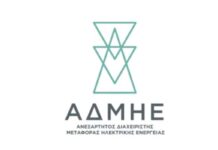 Εμβληματική αύξηση μετοχικού κεφαλαίου του ΑΔΜΗΕ οδηγεί σε ενίσχυση της ενεργειακής ασφάλειας, ισχυρά δίκτυα και μειώσεις στις τιμές