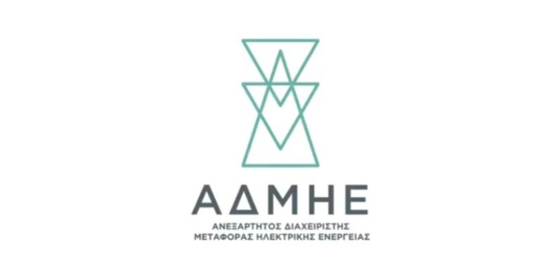 Εμβληματική αύξηση μετοχικού κεφαλαίου του ΑΔΜΗΕ οδηγεί σε ενίσχυση της ενεργειακής ασφάλειας, ισχυρά δίκτυα και μειώσεις στις τιμές