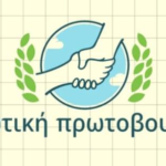 Η συμμαχία της “Ενωτικής Πρωτοβουλίας” τιμήθηκε με την συμμετοχή του κόμματος ΑΜΕΑ