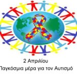 Το Πράσινο Κίνημα για την Παγκόσμια Ημέρα για τον Αυτισμό: Να εξασφαλίσουμε ουσιαστική και ποιοτική εκπαίδευση