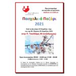 Πασχαλιάτικο Bazaar της Πρωτοβουλίας για το Παιδί
