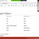 Εύξεινος Λέσχη Βέροια: 1ο Μάθημα Β’ κύκλου ποντιακής διαλέκτου