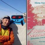 IANOS- Διαδικτυακή παρουσίαση βιβλίου: Σάκης Σερέφας – «Οδοιπορικό Θεσσαλονίκης»
