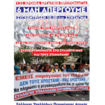 Τιμάμε την εργατική Πρωτομαγιά – Απαντάμε στην αντεργατική επίθεση
