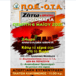 Ζήτω η Εργατική πρωτομαγιά – Πέμπτη 6 Μαΐου 2021-24ωρη πανδημοσιοϋπαλληλική απεργία