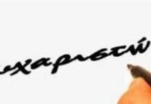 Ευχαριστήριο του Συλλόγου Κοινωνικής Παρέμβασης «Έρασμος»