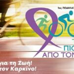 Πράσινο Κίνημα: Στις 6 Ιουνίου «Τρέχουμε πιο γρήγορα από τον Καρκίνο»!