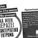 ΚΟΒ Βέροιας ΚΚΕ: Πρόσκληση σε σύσκεψη