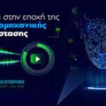 «Yγεία 4.0»: Η τεχνολογία διαμορφώνει νέα δεδομένα στον χώρο της υγείας