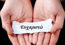 Ευχαριστήριο του Συλλόγου Κοινωνικής Παρέμβασης «Έρασμος»