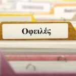 Πρακτικός Οδηγός: Η προπτωχευτική διαδικασία εξυγίανσης για μικρές επιχειρήσεις και νοικοκυριά αρχίζει από την 1η Ιουνίου