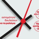 Η Φρόσω Καρασαρλίδου για την Εργατική Πρωτομαγιά