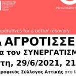 Μιχαηλίδης Δημήτριος: Rebuild better together-Ανασυγκρότηση καλύτερα MAZI