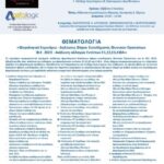 Βέροια: Σεμινάριο Φορολογίας Εισοδήματος