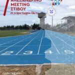 Το Τμήμα Στίβου ΓΑΣ Αλεξάνδρεια ευχαριστεί τον Μανώλη Σταυρή.
