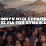 ΕΙΔΗΣΕΙΣ ΣΕ ΒΙΝΤΕΟ: Κ. Χατζηδάκης: Προστασία αλλά όχι ασυδοσία στον συνδικαλισμό