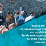 ΕΙΔΗΣΕΙΣ ΣΕ ΒΙΝΤΕΟ: Κυρ. Μητσοτάκης: Η προστασία του περιβάλλοντος δεν είναι σύνθημα και λόγια, είναι σχέδιο και πράξεις