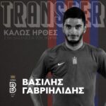 Παίκτης της ΠΑΕ ΝΠΣ ΒΕΡΟΙΑ ο Βασίλης Γαβριηλίδης