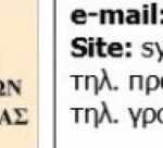 Αποφάσεις Διοικητικού Συμβουλίου ΟΣΥΑΠΕ