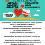 Καψόχωρα Ημαθίας: Εθελοντική αιμοδοσία του Λαογραφικού Ομίλου ΑΓΙΟΣ ΔΗΜΗΤΡΙΟΣ