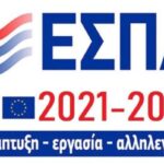 Θεσσαλονίκη: Τέλη Μαρτίου με αρχές Απριλίου αναμένεται η έγκριση των προγραμμάτων του νέου ΕΣΠΑ