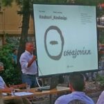 Θεσσαλονίκη: Το κουλούρι, τα μύδια, ο πλάτανος και το ρεμπέτικο ρίχνονται στη «μάχη» της εξωστρέφειας