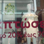 Αισιοδοξία στον εμπορικό κόσμο για την περίοδο των θερινών εκπτώσεων