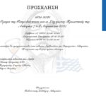 Η ανάπτυξη της υπαίθρου: Το ΟΡΑΜΑ 2040