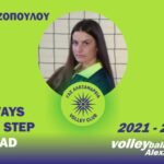 ΓΑΣ ΑΛΕΞΑΝΔΡΕΙΑ: “Η Κική Χουτζοπούλου συνεχίζει μαζί μας!”
