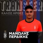 ΠΑΕ ΝΠΣ Βέροια: Έναρξη συνεργασίας της με τον κεντρικό αμυντικό Μανώλη Περδίκη