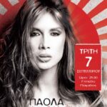 Πολιτιστικός Σύλλογος Πατρίδας Ευστάθιος Χωραφάς: Προπώληση εισιτηρίων | Πάολα