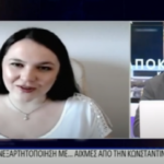 Bulling, mobbing και σεξιστικές συμπεριφορές από το ΜέΡΑ25, καταγγέλει η βουλευτής Κ. Αδάμου