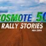 COSMOTE 5G Rally Stories: η νέα πρωτότυπη YouTube σειρά για το Ράλλυ Ακρόπολις