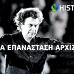 Το COSMOTE HISTORY HD τιμά τον Μίκη Θεοδωράκη