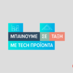 Back2School με μοναδικές προσφορές σε προϊόντα τεχνολογίας από COSMOTE και ΓΕΡΜΑΝΟ