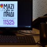 Λίγα λόγια για τη Γραμμή 115 25& το Συμβουλευτικό Κέντρο της Ένωσης «Μαζί για το Παιδί»