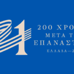 Γιάννα Αγγελοπούλου: Μπορούμε να αντιμετωπίσουμε τις προκλήσεις αξιοποιώντας τη δύναμη του οικουμενικού ελληνισμού