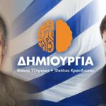 ΔΗΜΙΟΥΡΓΙΑ: Ένοπλες δυνάμεις: ενίσχυση ή υπονόμευση;