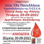Δήμος Αλεξάνδρειας: Υποδοχή της «φλόγας της αγάπης» της 19ης Λαμπαδηδρομίας της Π.Ο.Σ.Ε.Α
