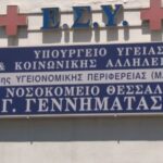 Θεσσαλονίκη: Εισαγγελέας για τα πλαστά πιστοποιητικά εμβολιασμού στο «Γεννηματάς»